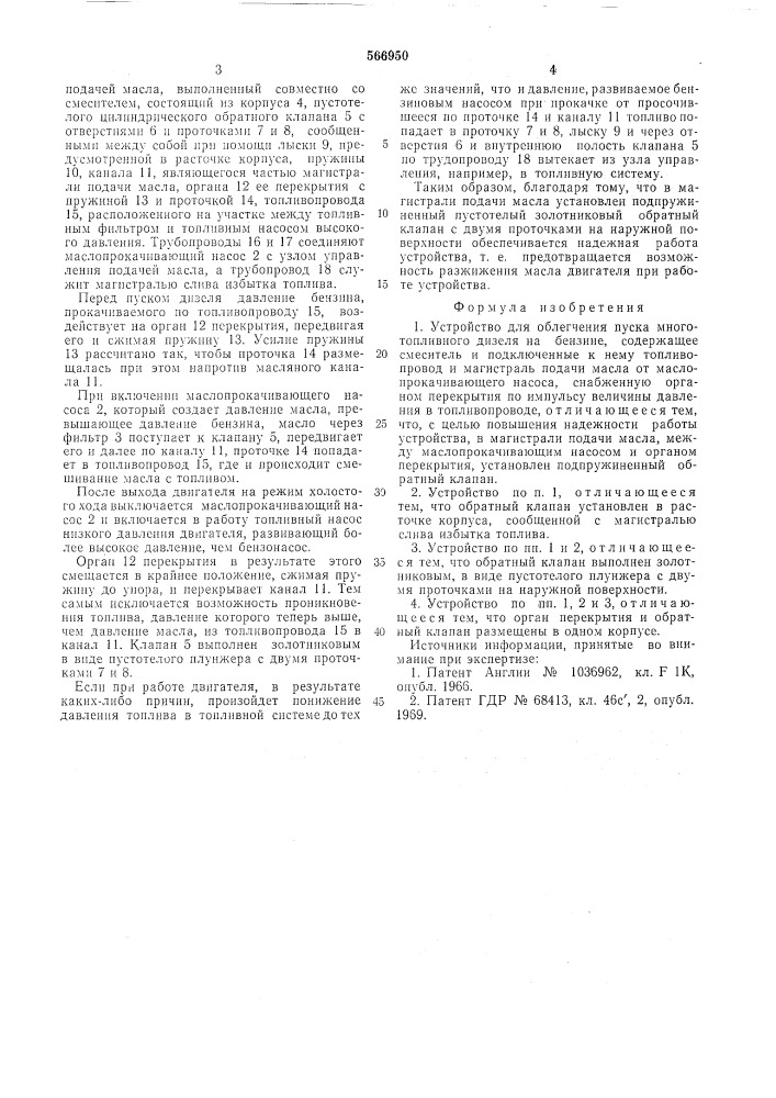 Устройство для облегчения пуска многотопливного дизеля на бензине (патент 566950)