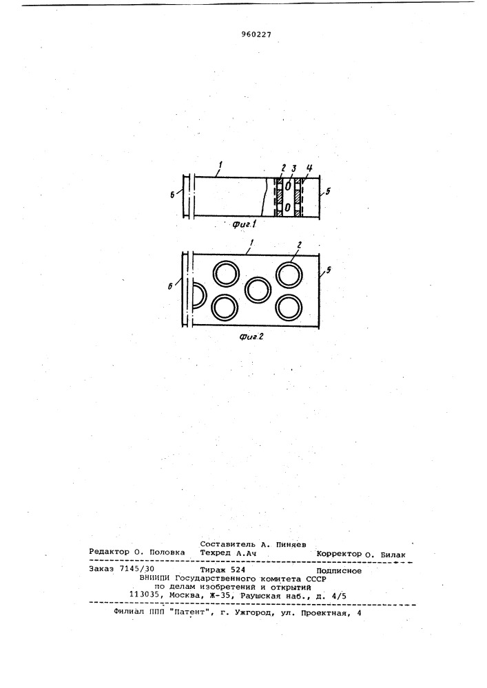 Аппарат для разделения эмульсии (патент 960227)