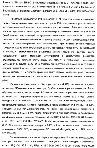 Ингибиторы фосфоинозитид-3-киназы и содержащие их фармацевтические композиции (патент 2437888)