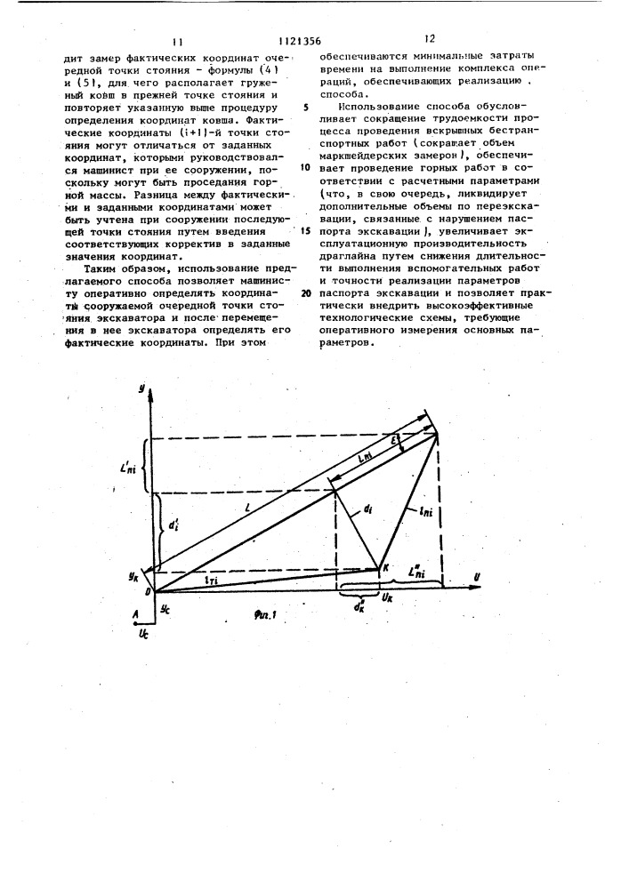 Способ определения положения экскаватора-драглайна в пространстве (патент 1121356)