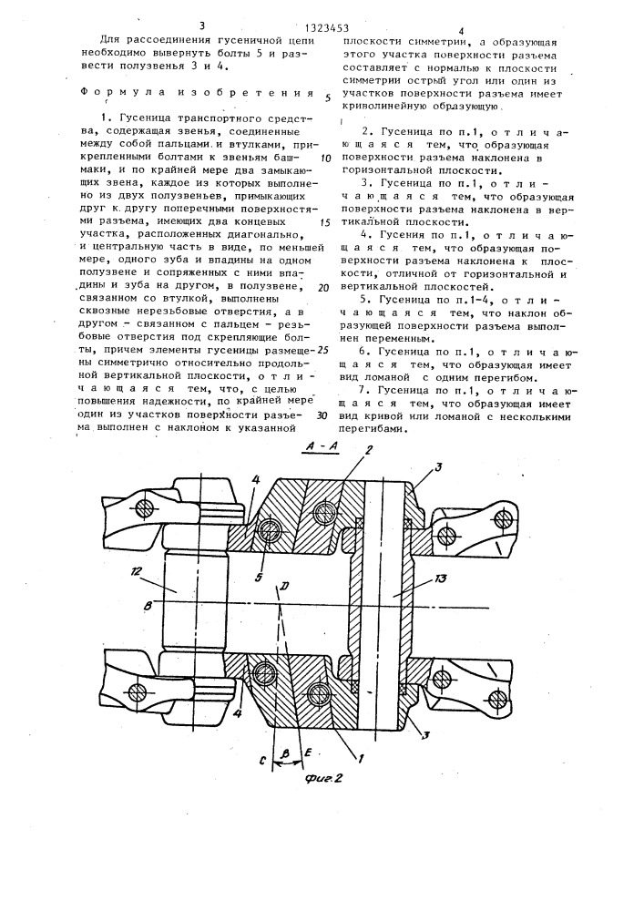 Гусеница транспортного средства (патент 1323453)