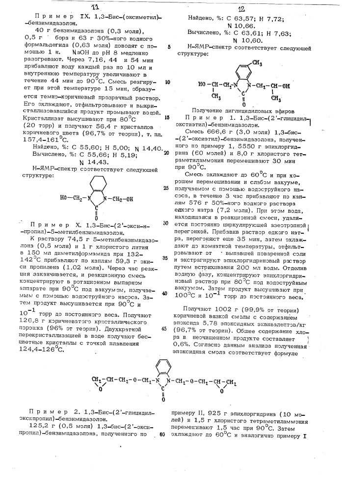 Способ получения эпоксидныхолигомеров (патент 509243)
