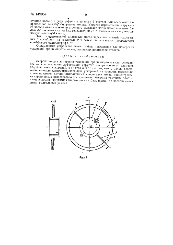 Устройство для измерения ускорения вращающегося вала (патент 149954)