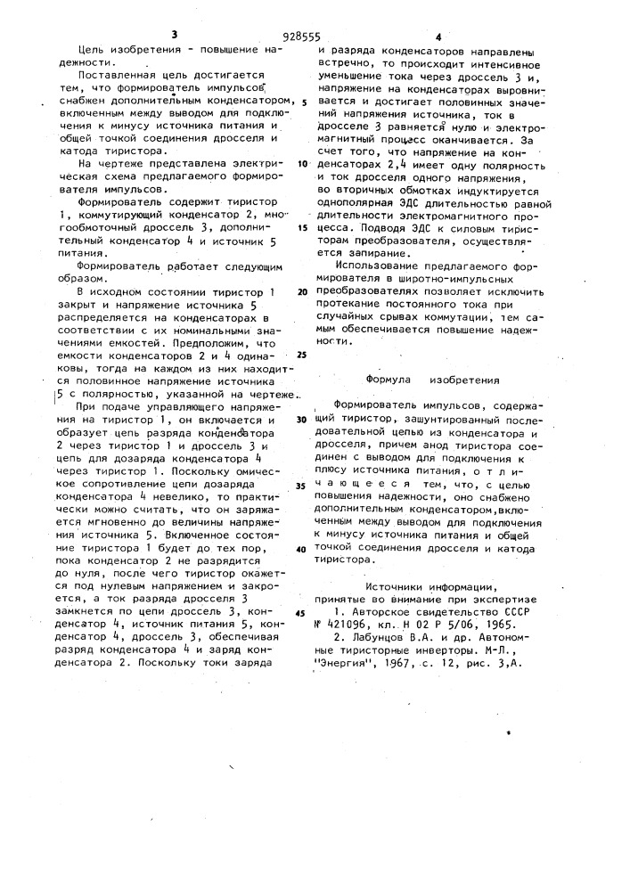 Формирователь импульсов (патент 928555)