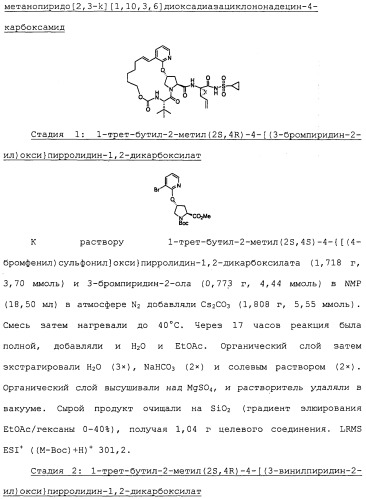 Ингибиторы hcv ns3 протеазы (патент 2468029)