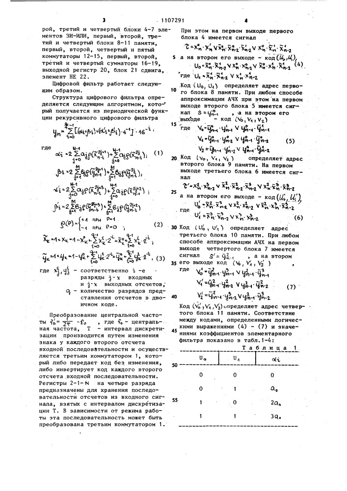 Цифровой фильтр (патент 1107291)