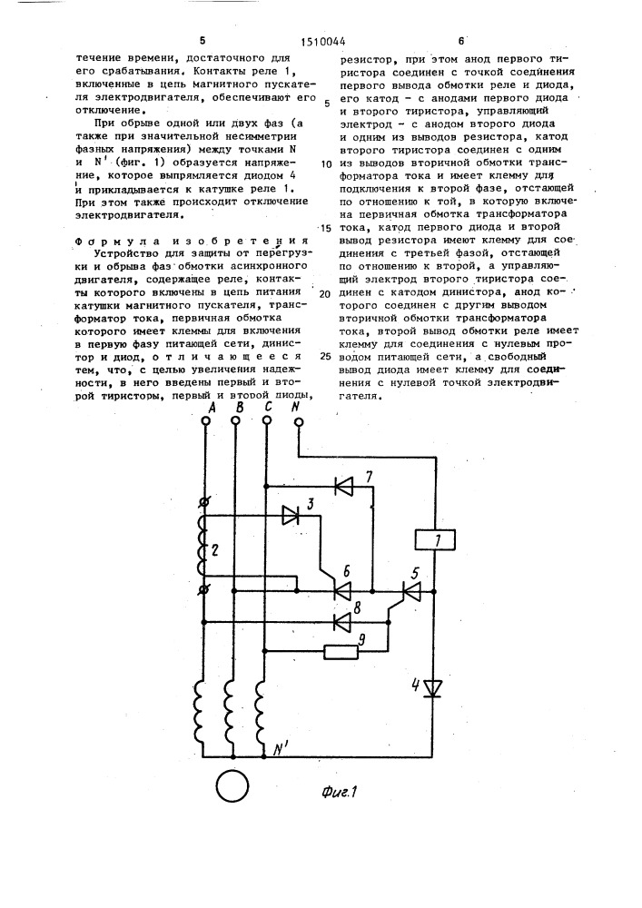 Устройство для защиты от перегрузки и обрыва фаз обмотки асинхронного двигателя (патент 1510044)