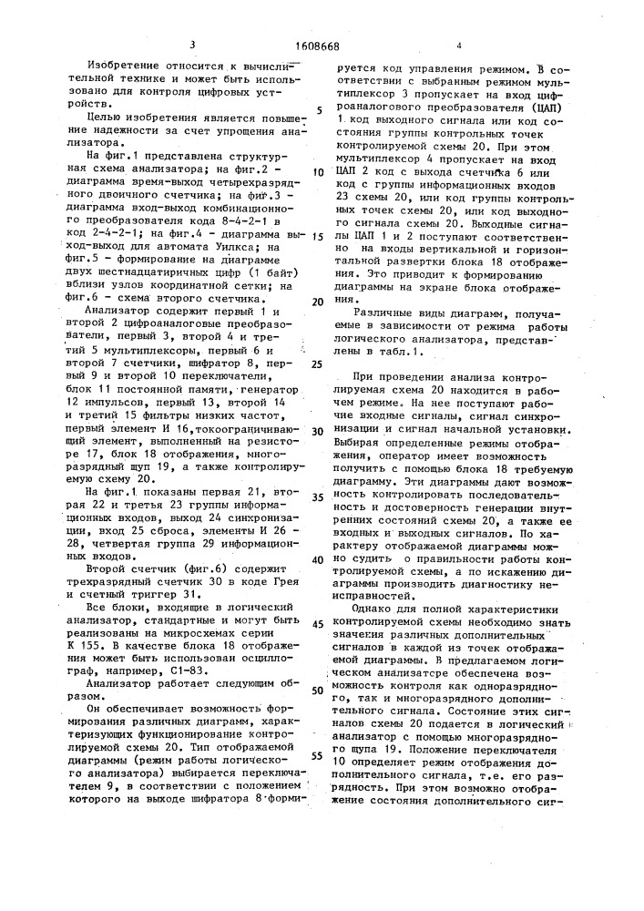 Логический анализатор для регистрации результатов контроля (патент 1608668)