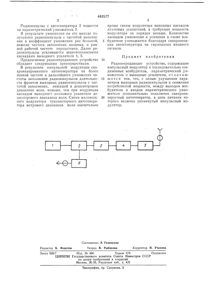 Радиопередающее устройство (патент 442577)