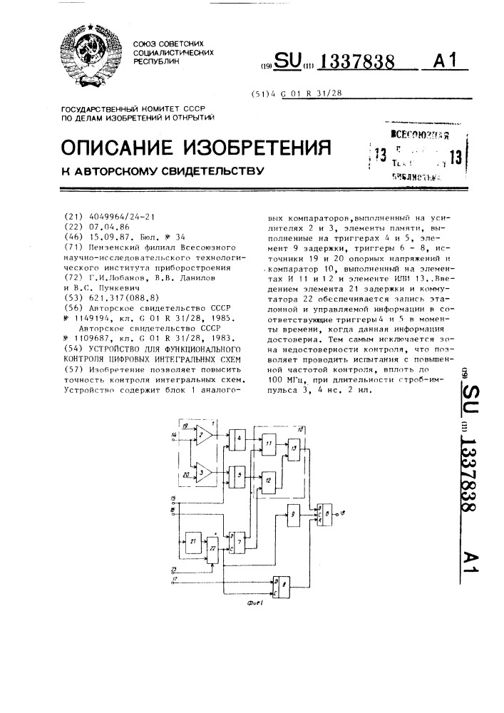 Устройство для функционального контроля цифровых интегральных схем (патент 1337838)