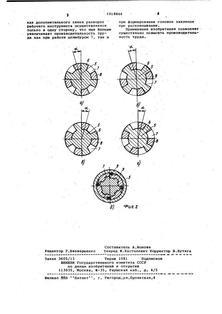 Инструмент ударного действия (патент 1018846)