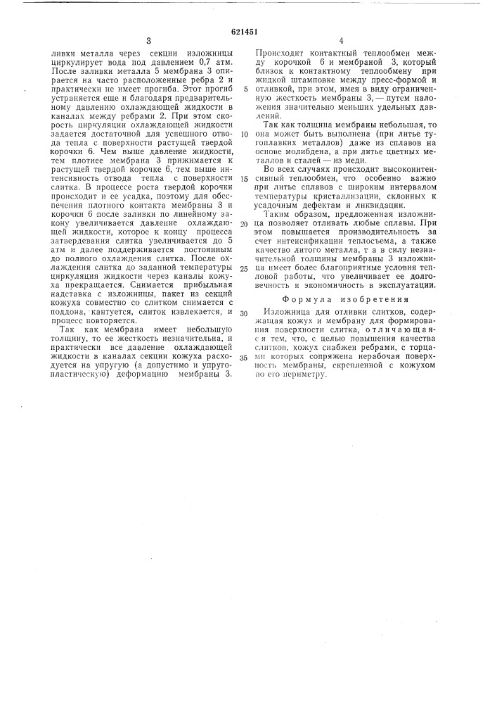 Изложница для отливки слитков (патент 621451)