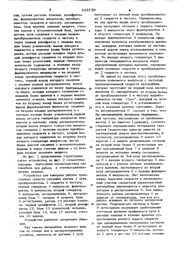 Устройство для контроля работытранспортных средств (патент 822110)