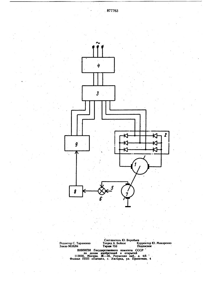 Электропривод (патент 877763)