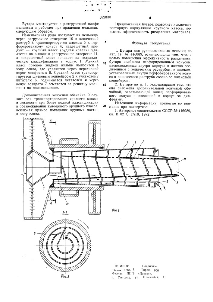 Бутара для рудоразмольных мельниц (патент 582830)