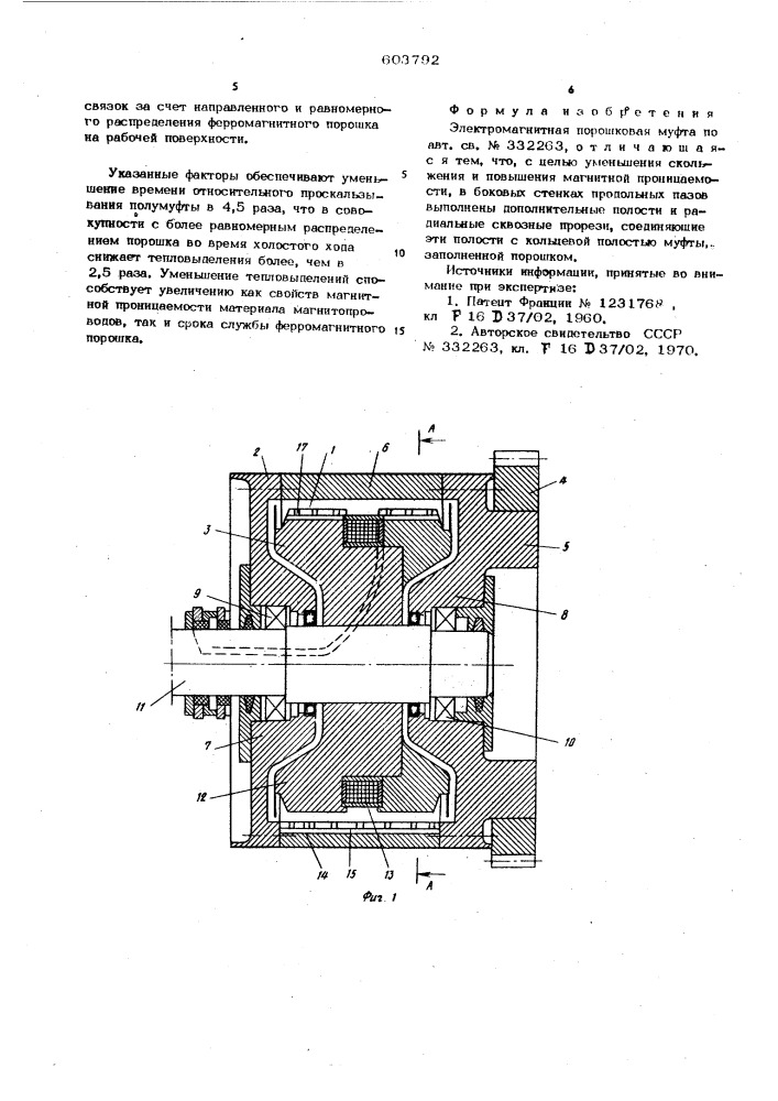 Электромагнитная порошковая муфта (патент 603792)