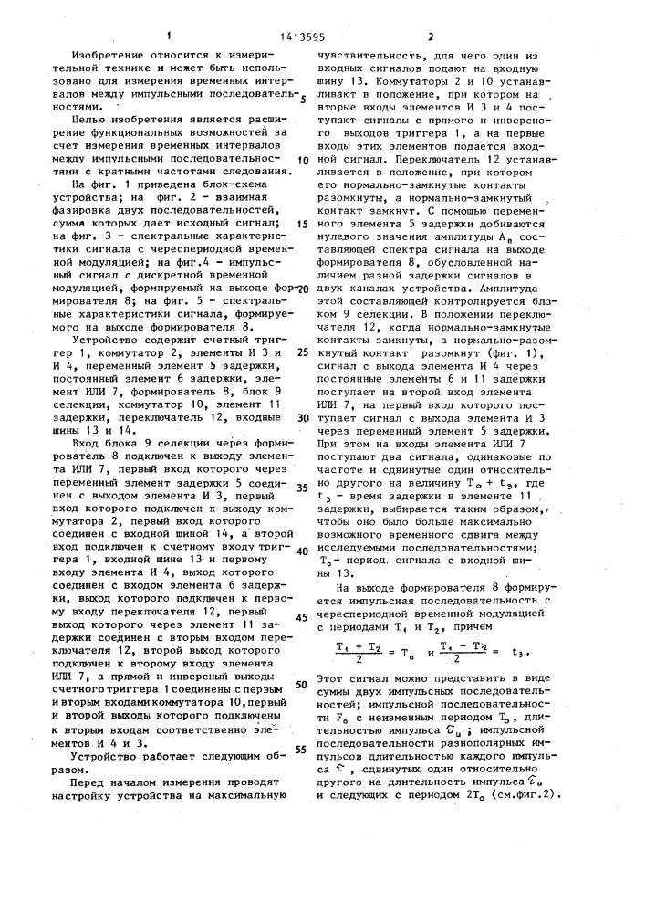 Устройство для измерения временных интервалов (патент 1413595)