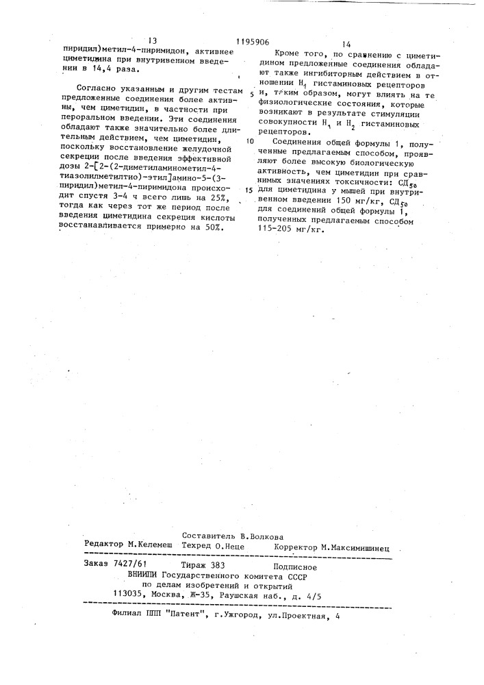 Способ получения производных пиримидина или их фармацевтически приемлемых солей (патент 1195906)