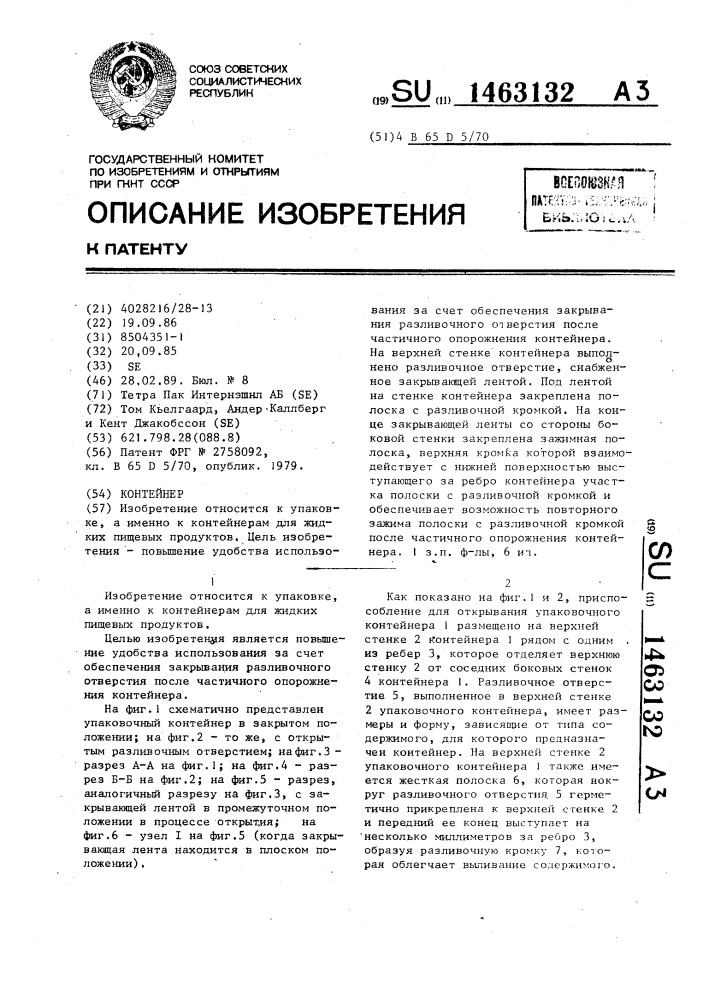 Контейнер (патент 1463132)