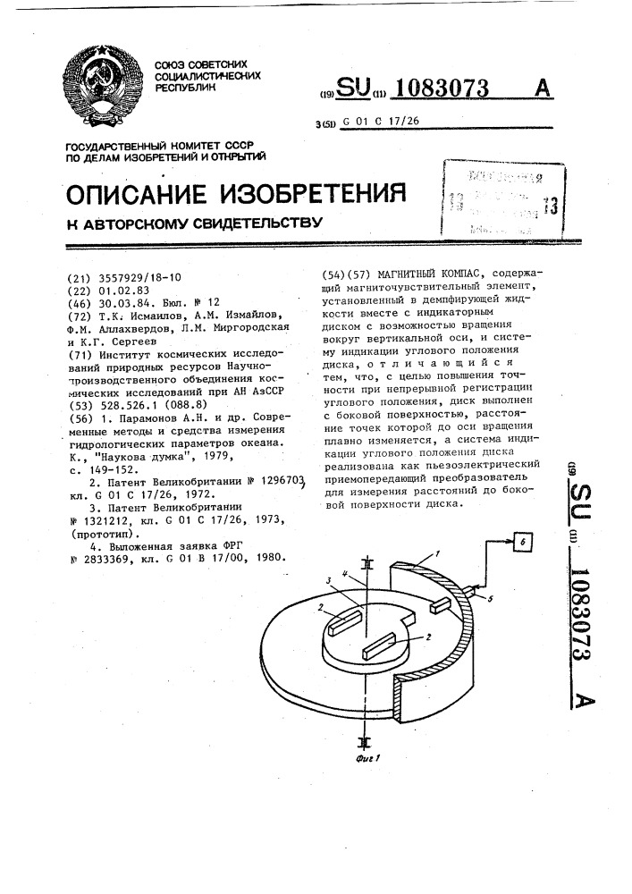 Магнитный компас (патент 1083073)