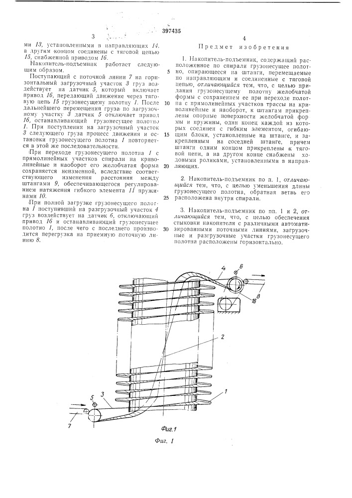 Накопитель-подъемник (патент 397435)