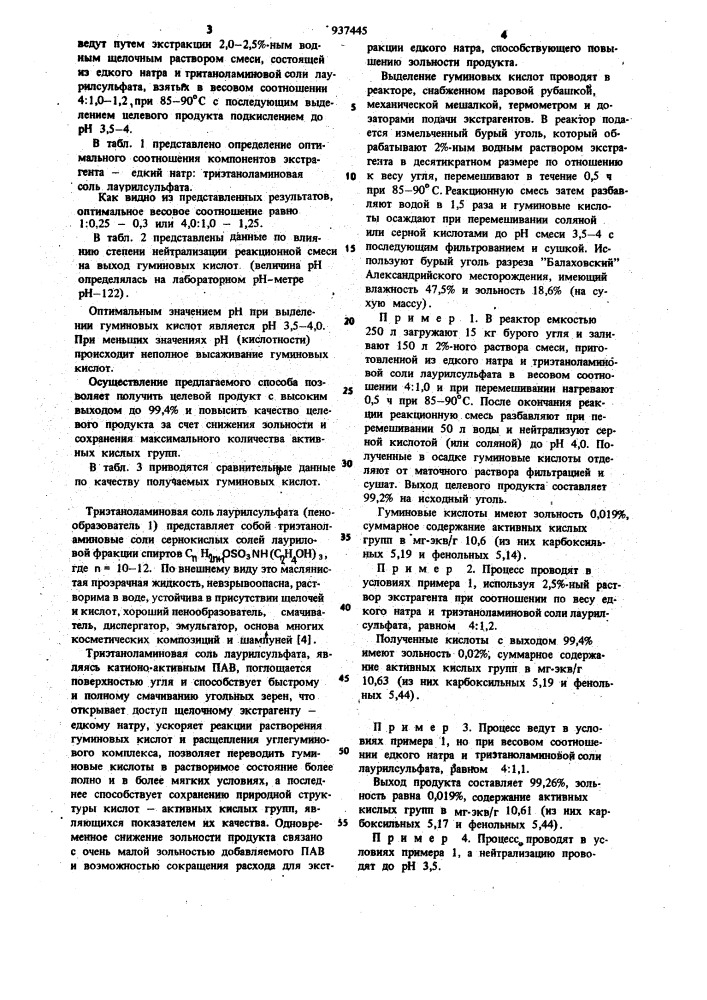 Способ выделения гуминовых кислот (патент 937445)