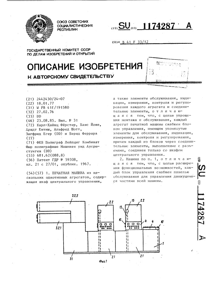 Печатная машина (патент 1174287)