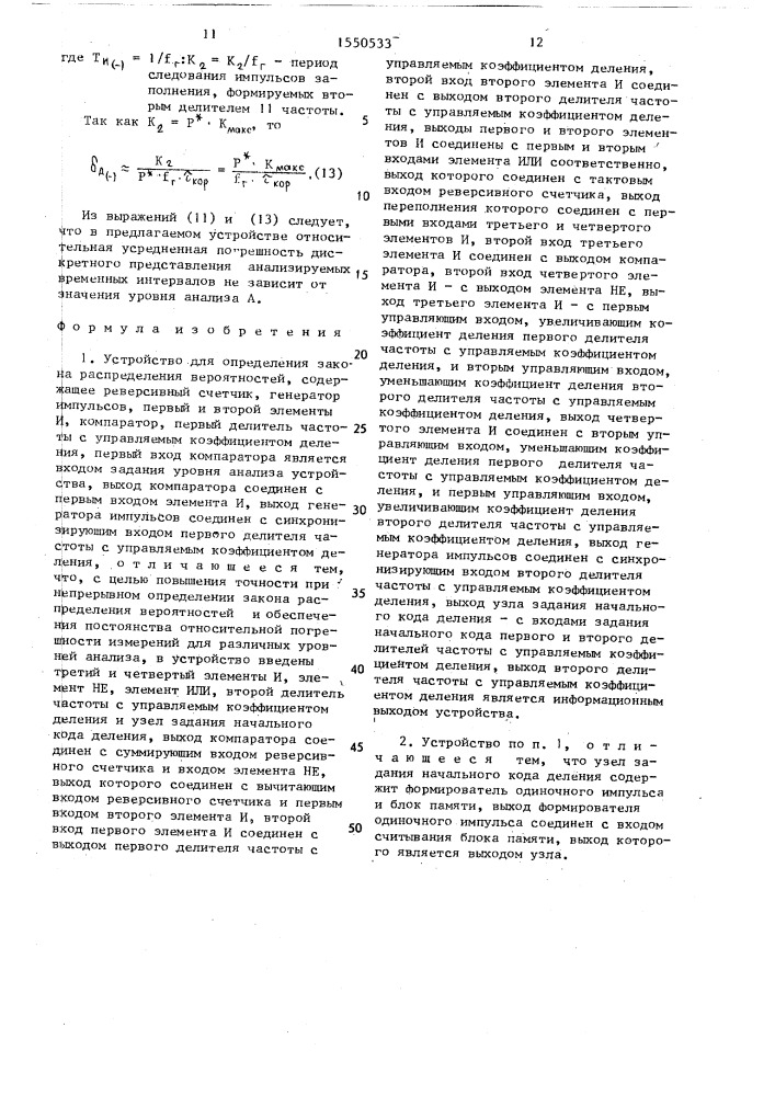 Устройство для определения закона распределения вероятностей (патент 1550533)