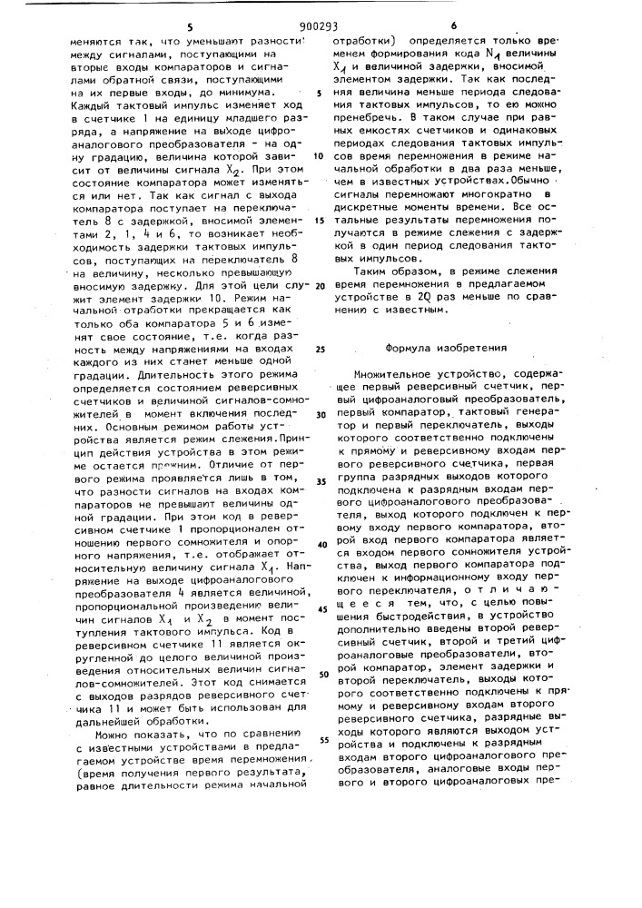 Множительное устройство (патент 900293)