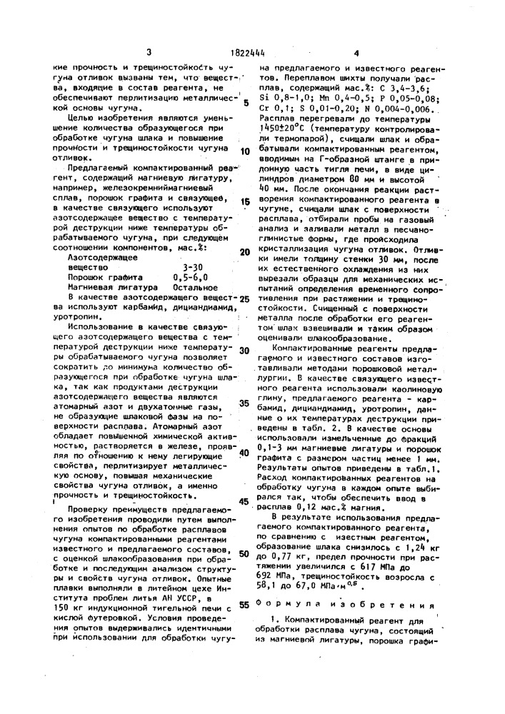 Компактированный реагент для обработки расплава чугуна (патент 1822444)