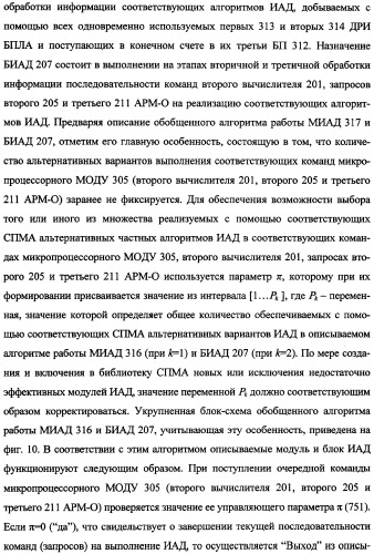 Беспилотный робототехнический комплекс дистанционного мониторинга и блокирования потенциально опасных объектов воздушными роботами, оснащенный интегрированной системой поддержки принятия решений по обеспечению требуемой эффективности их применения (патент 2353891)