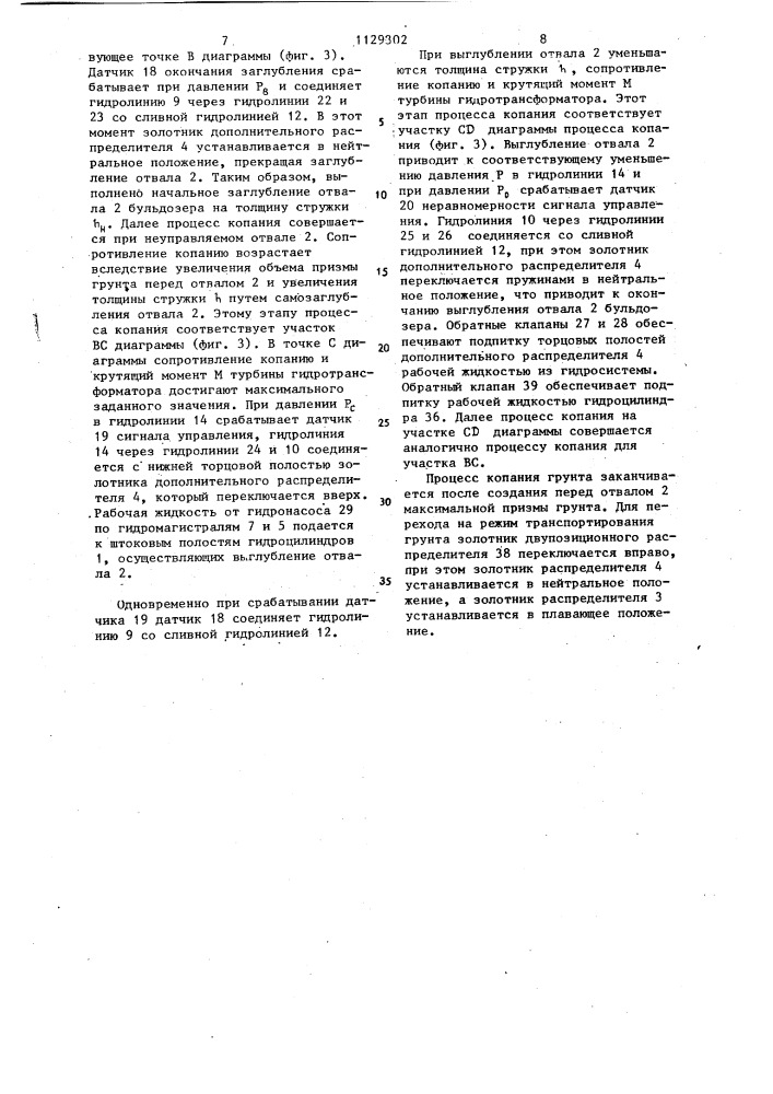 Гидросистема управления рабочим процессом бульдозера (патент 1129302)