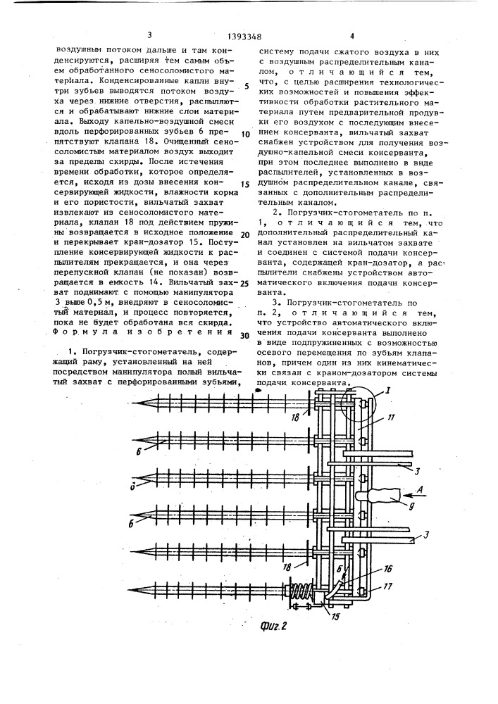 Погрузчик-стогометатель (патент 1393348)