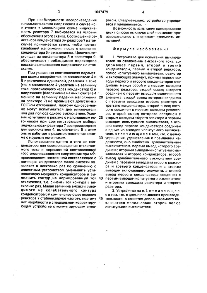 Устройство для испытания выключателей на отключение емкостного тока (патент 1647479)