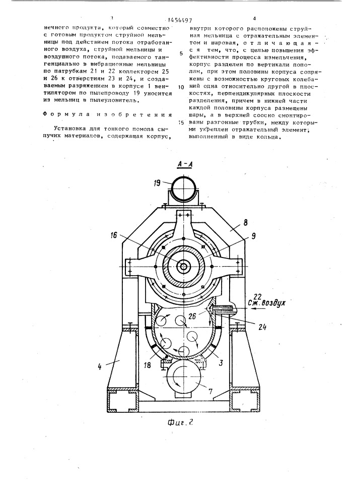 Установка для тонкого помола сыпучих материалов (патент 1454497)