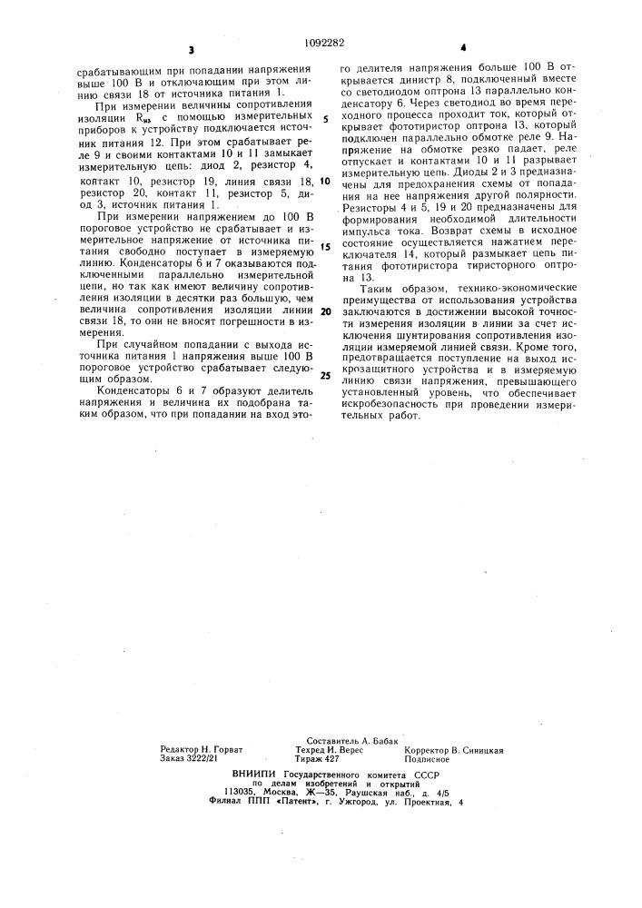 Искрозащитный источник питания,преимущественно для измерительных приборов (патент 1092282)
