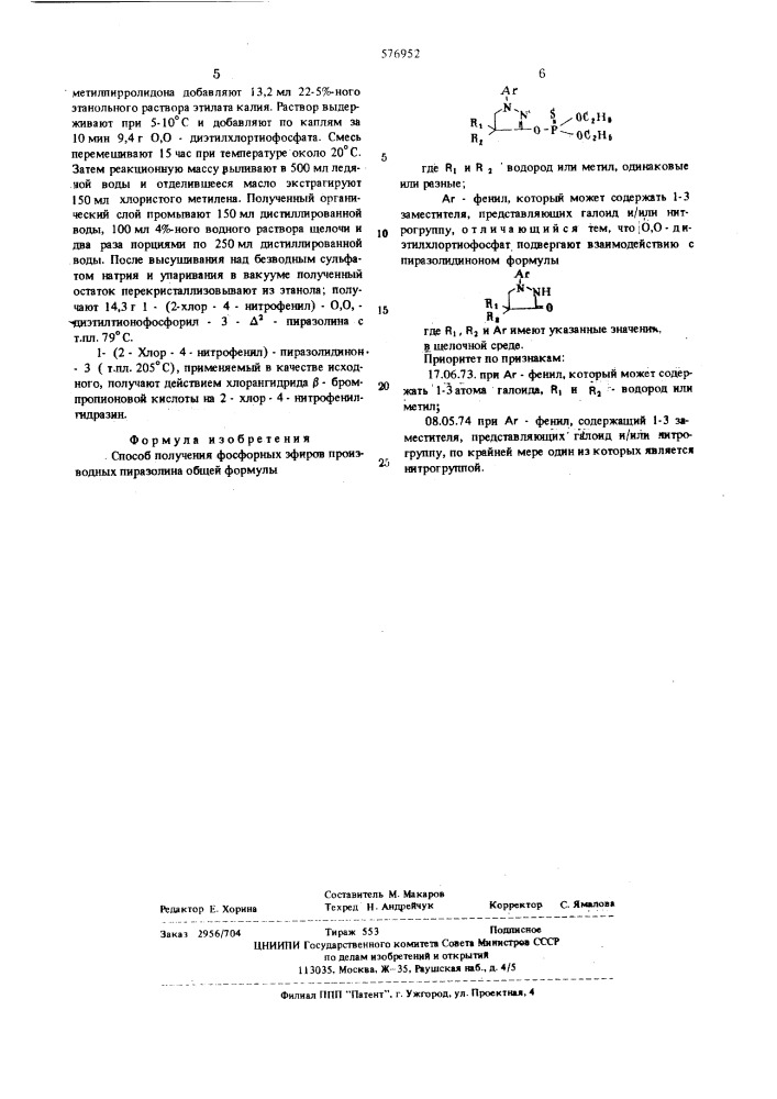 Способ получения фосфорных эфиров производных пиразолина (патент 576952)