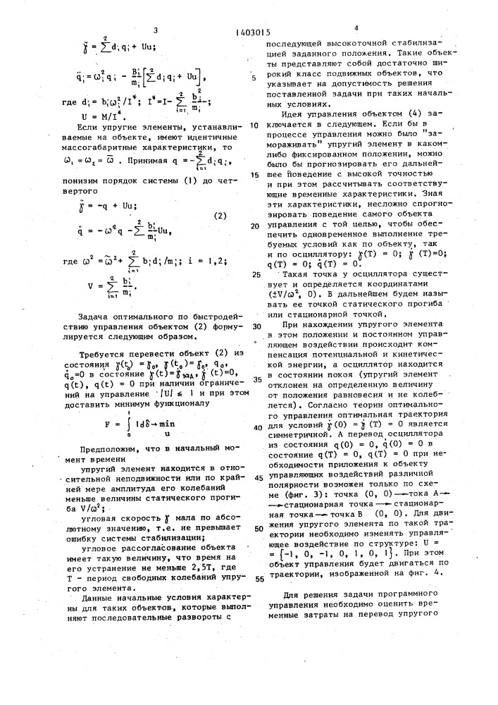 Система управления объектом с присоединенным упругодеформируемым элементом (патент 1403015)
