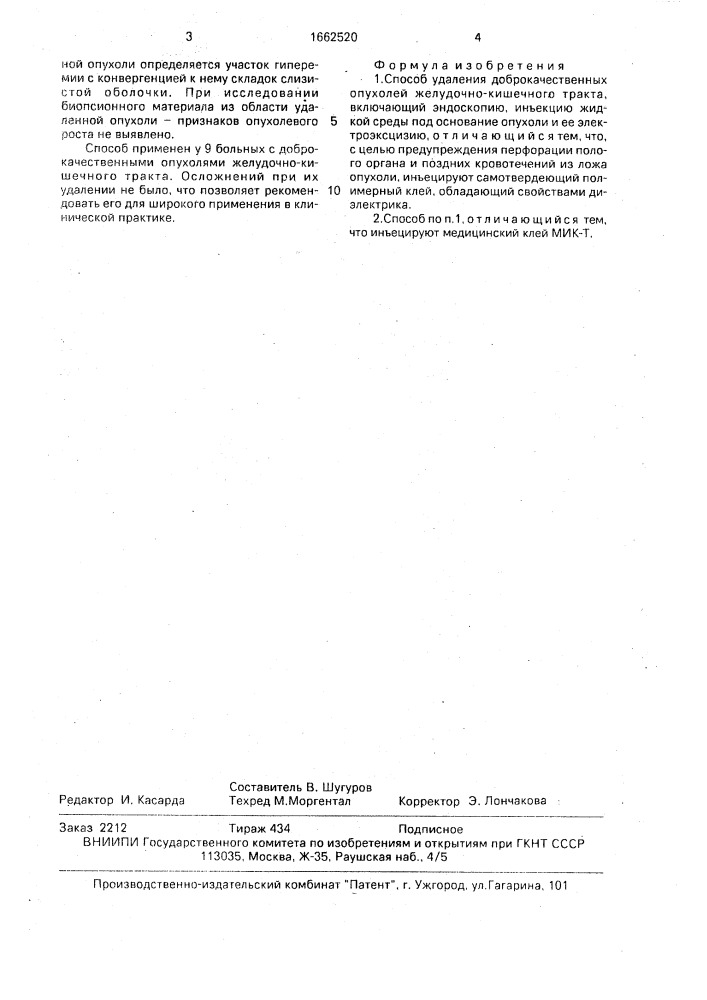 Способ удаления доброкачественных опухолей желудочно- кишечного тракта (патент 1662520)