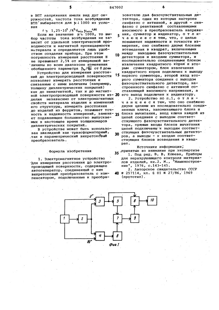 Электромагнитное устройство для из-мерения расстояния до электропрово-дящей поверхности (патент 847002)