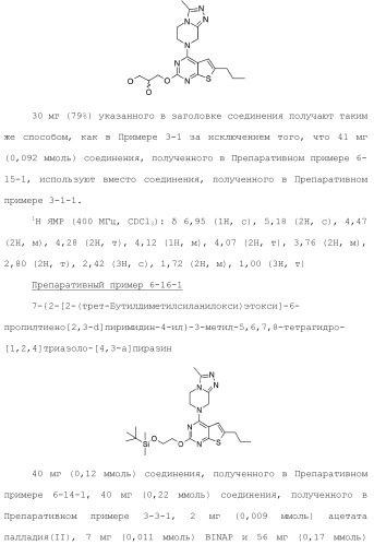 Конденсированное гетероциклическое соединение (патент 2480473)