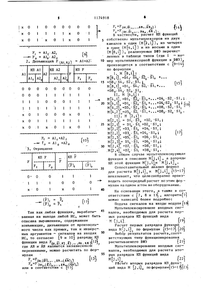 Многофункциональный логический модуль (патент 1174918)