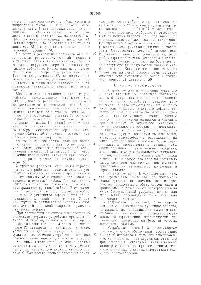 Патент ссср  316248 (патент 316248)