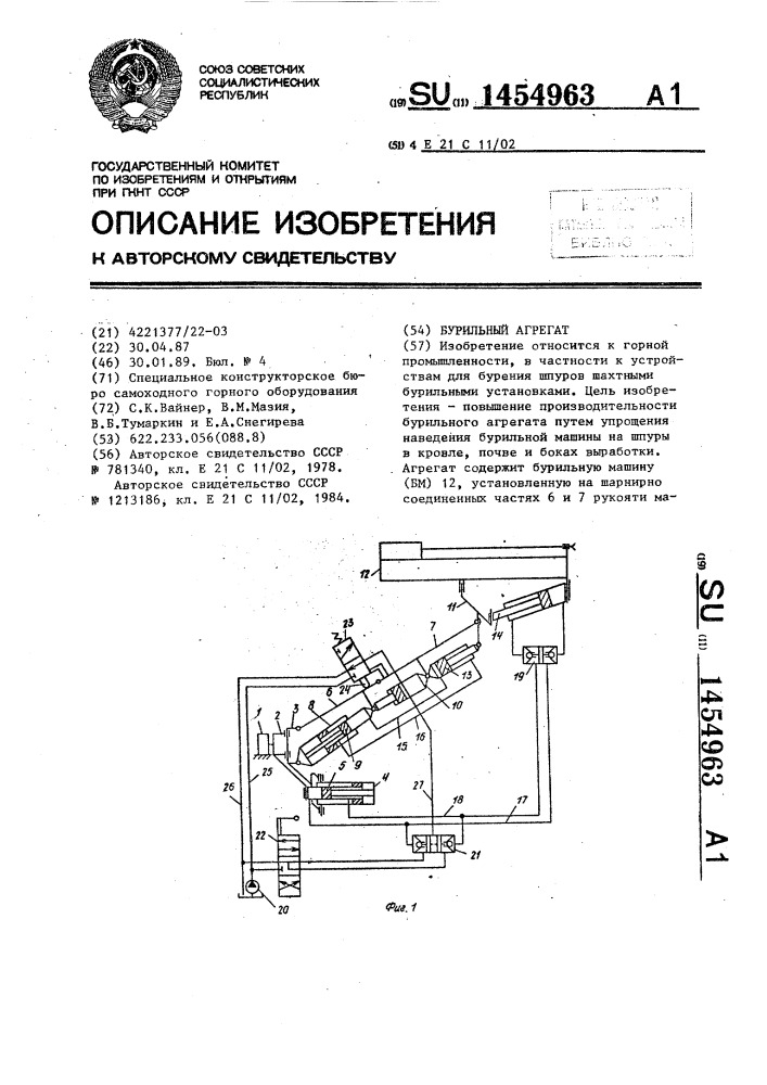 Бурильный агрегат (патент 1454963)