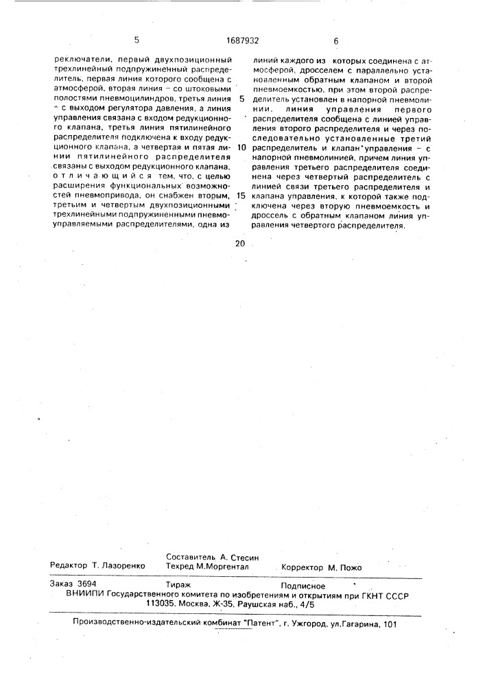 Пневмопривод (патент 1687932)