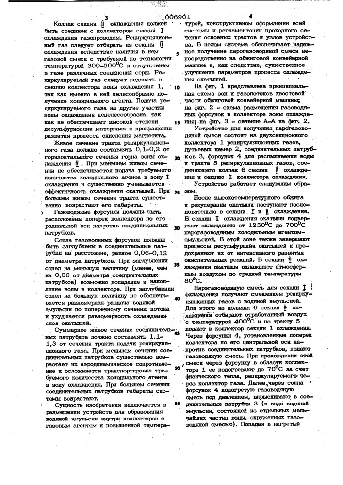 Обжиговая конвейерная машина (патент 1006901)