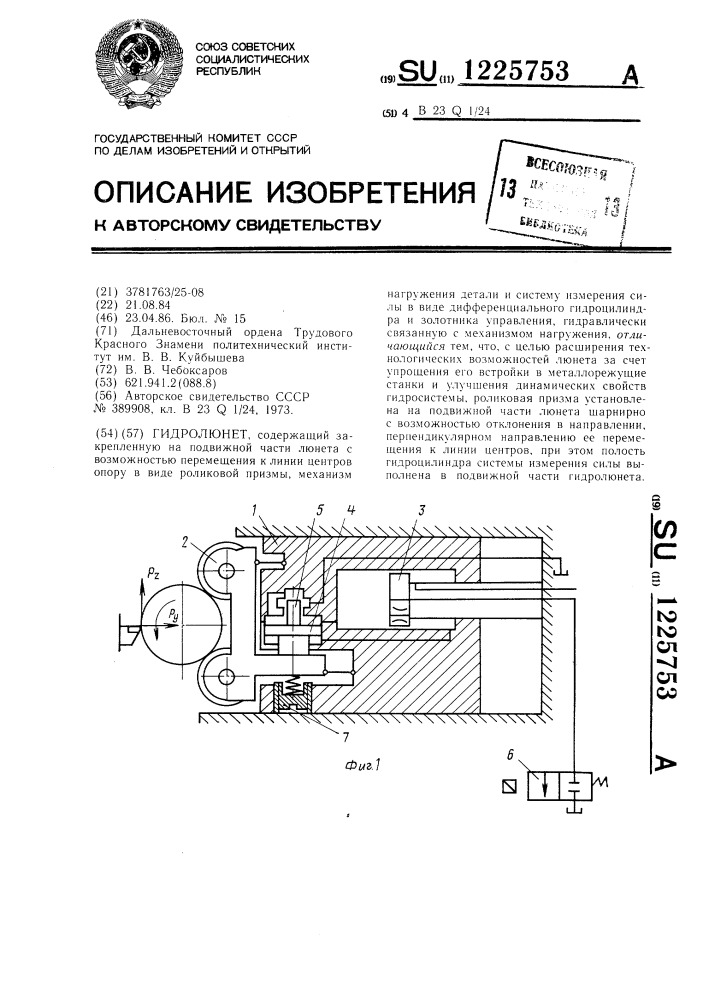 Гидролюнет (патент 1225753)