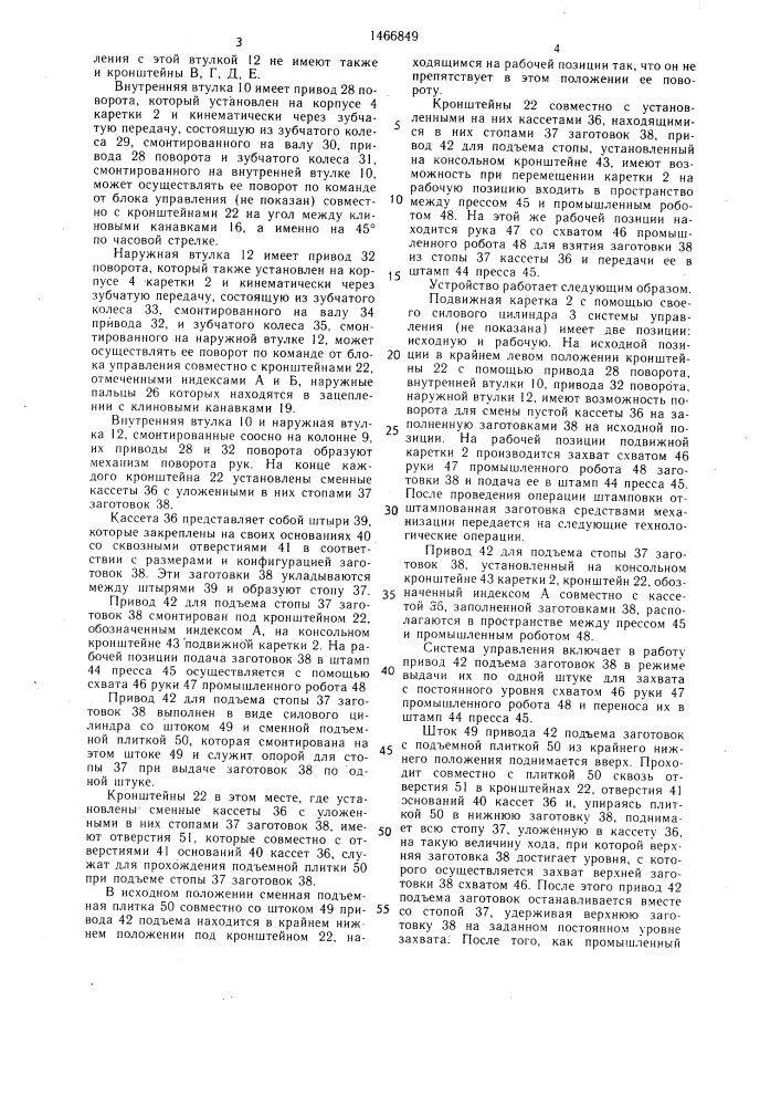 Магазинное устройство (патент 1466849)