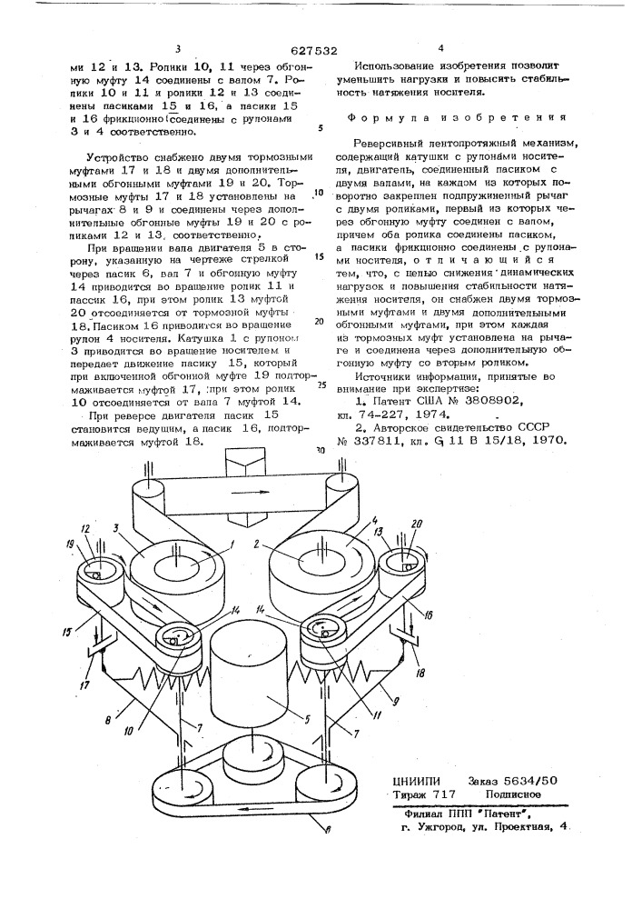 Реверсивный лентопротяжный механизм (патент 627532)