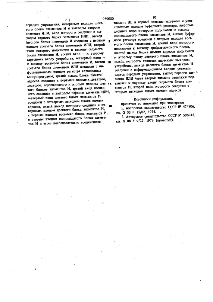 Микропрограммное устройство управления (патент 959080)